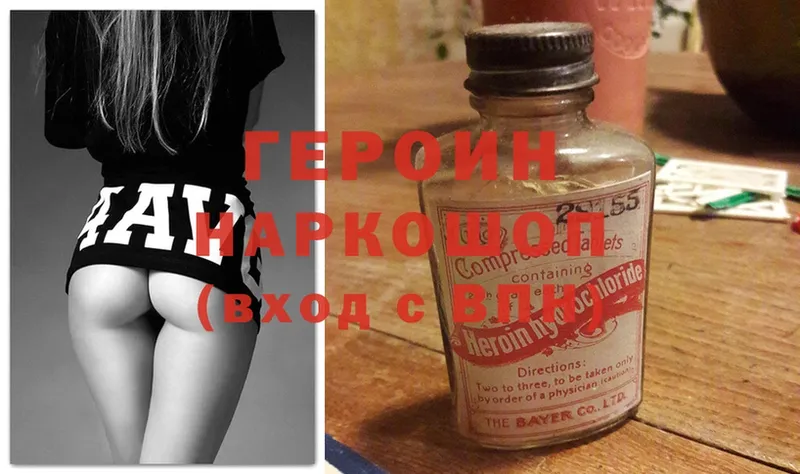 ГЕРОИН Heroin  где продают наркотики  Апрелевка 